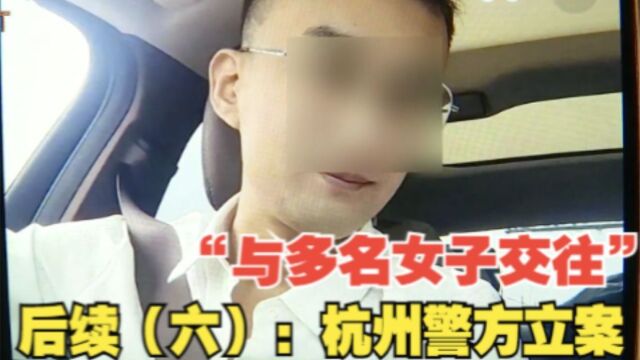 后续(六):杭州警方对胡某涉嫌诈骗一事立案调查