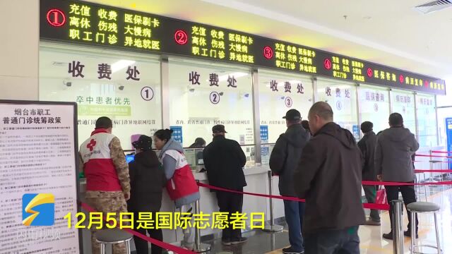 龙口市:志愿服务超5000小时“莲心陪诊”暖人心