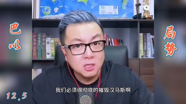 全体以色列人都支持摧毁哈马斯,你知道吗,关注我请欣赏视频