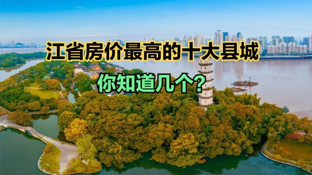 浙江哪个县房价最便宜?2023最新浙江各区县房价排名,23个破2万