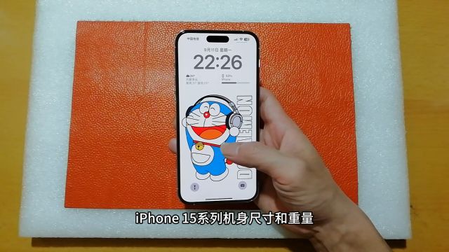 iPhone 15系列机身尺寸和重量