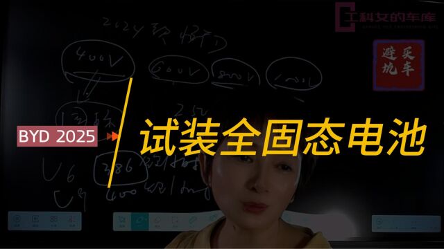 比亚迪2026年将发布全固态电池 2024年推出1000V高压平台