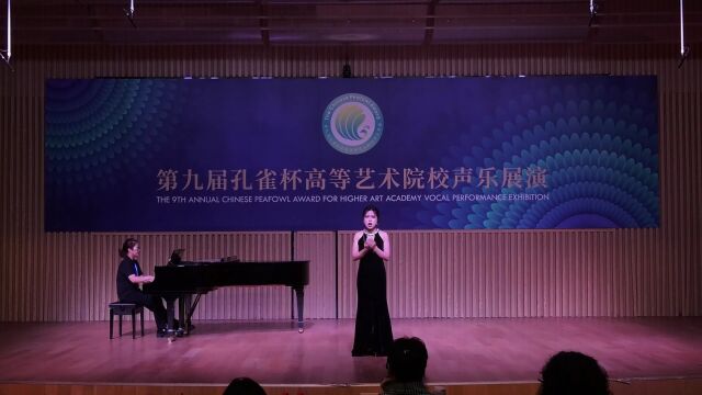 2024第十届孔雀杯高等艺术院校声乐展演赵一旭