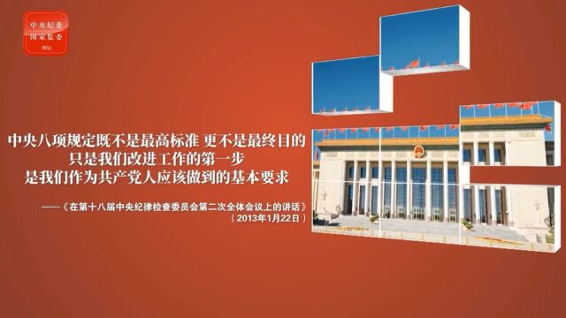 党风建设2