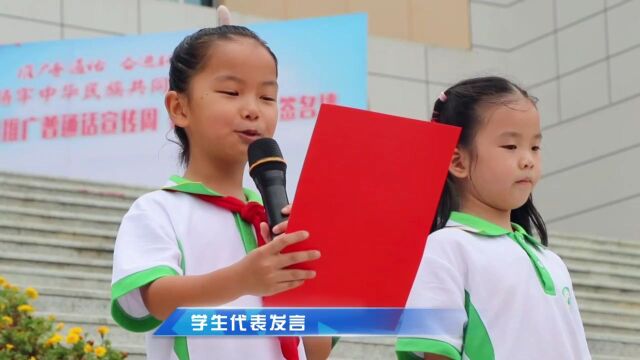 湘西州湾溪小学启动第26届全国推广普通话宣传周活动