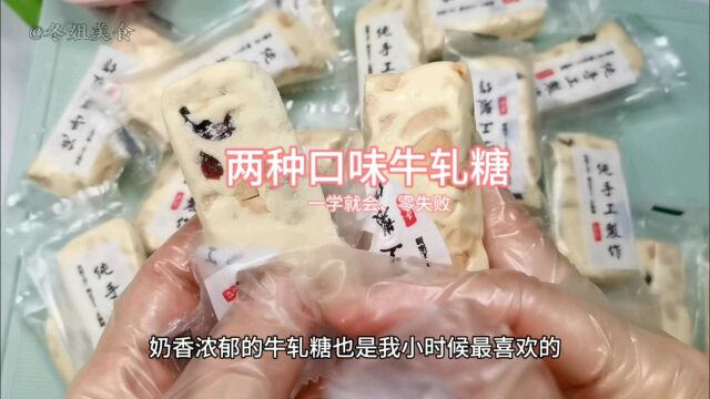 很不可思议牛轧糖制作比炒菜还简单、奶香浓郁又不会太甜腻