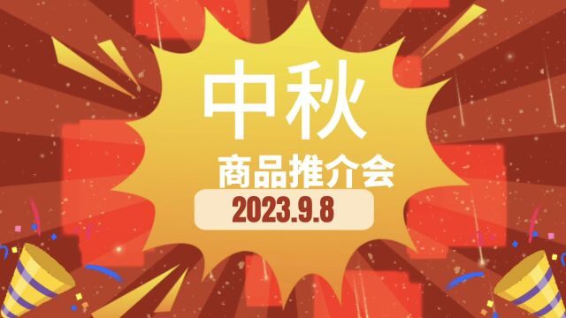 枣庄分公司:举办中秋推介会助非油旺销