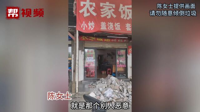 三更半夜店铺门口被倒垃圾 店主称营业受影响