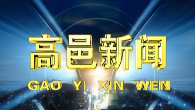 高邑新闻2023年12月4日