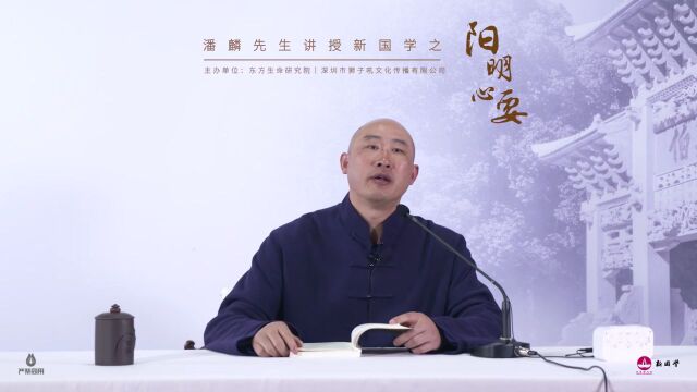 《儒家经典公益课——阳明心要》之《传习录》篇