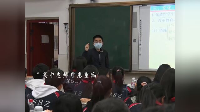 为了不耽误学生们高考,老师身患病重病坚持上课