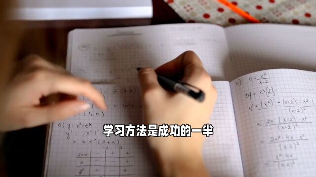 初中数学高效的学习方法