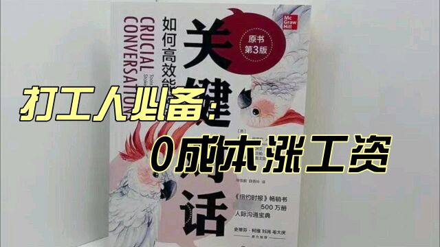 如何让老板乖乖涨工资