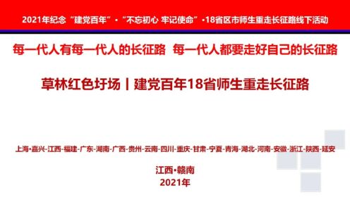 草林红色圩场丨建党百年18省师生重走长征路