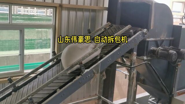 陶瓷粉自动破袋投料机 自动破包机工作视频