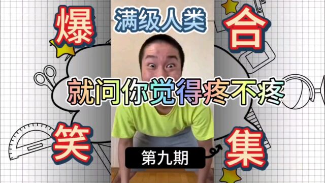 嘻哈搞笑精选!这些搞笑视频绝对能让你笑到脸颊酸痛!