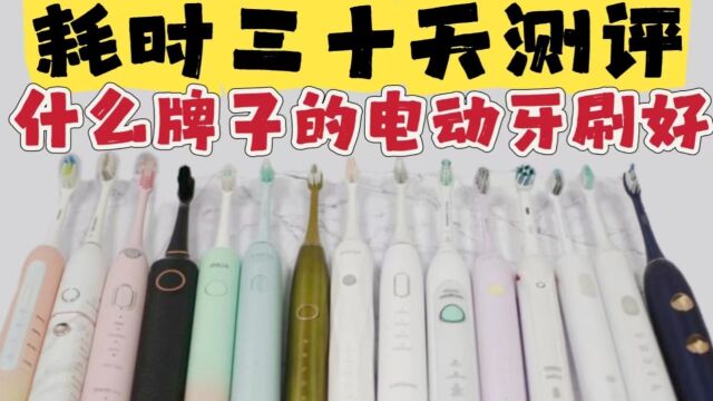 电动牙刷怎么选择:权威推荐好物测评盘点