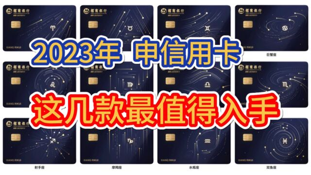 2024年,申请信用卡,这几款最值得入手,信用卡推荐!