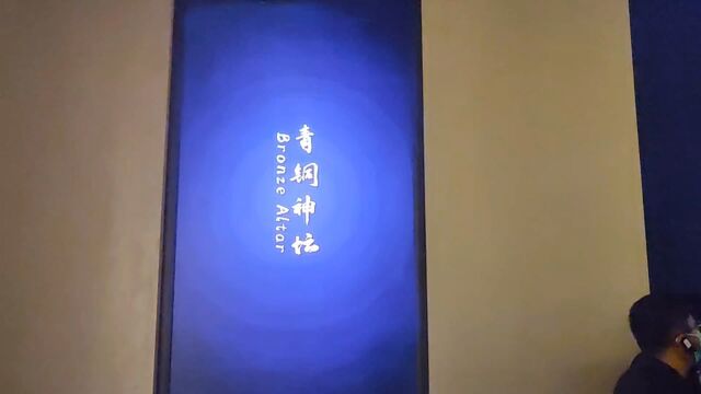 四川德阳著名景点三星堆之青铜神坛