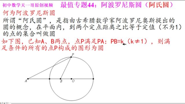 初中数学几何最值专题44.1:阿波罗尼斯圆