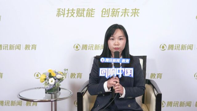 2023“回响中国”腾讯新闻ⷦ•™育频道年度论坛 | 问学留学总经理谷荔:做有良心有温度的留学教育,助力学生个性化发展