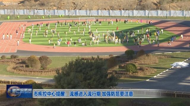 葫芦岛市疾控中心紧急提醒