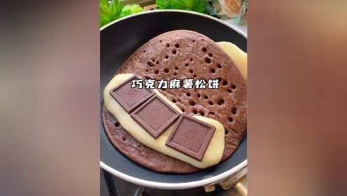 如何给女儿做糯叽叽又爆浆的巧克力麻薯松饼#巧克力 #麻薯 #松饼 #糯叽叽