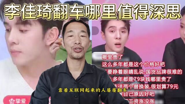 互联网又被李佳琪霸屏了,为什么他的一句话,激起了这么大的浪呢