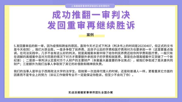 上海离婚律师梁聪律师:成功推翻一审判决,发回重审再继续胜诉!