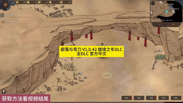 部落与弯刀 V1.0.42 胧境之冬DLC+全DLC 官方中文 解压即玩