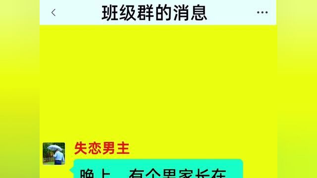 《班级群的消息》全集#番茄小说 #小说