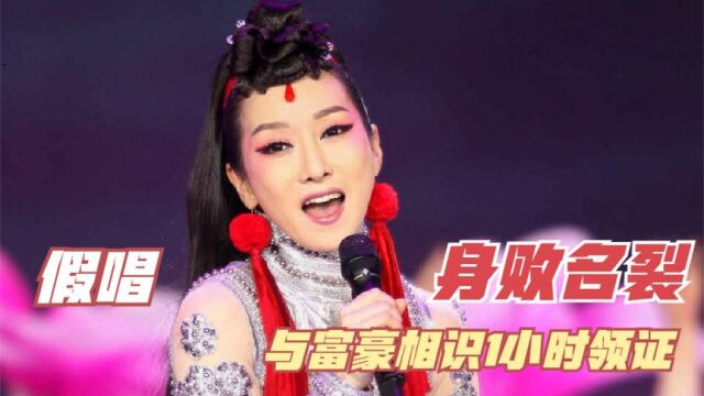 萨顶顶:假唱后销声匿迹,与富豪认识不到2小时领证,如今怎样了