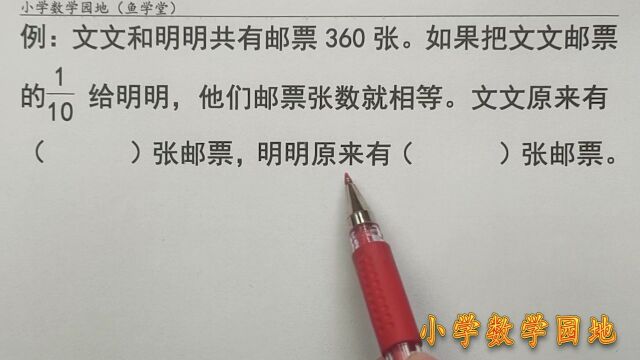 六年级数学课外辅导课堂 分数应用题复杂了 可以画图转化成比解答