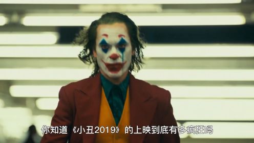 54. 都说希斯莱杰后再无小丑,那看完这部《小丑2019》你还这样觉得吗