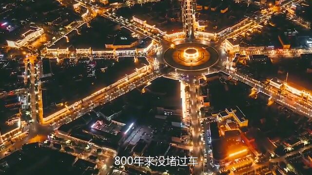 我国唯一没红绿灯的城市,800年来没堵过车,设计者是古代卦师