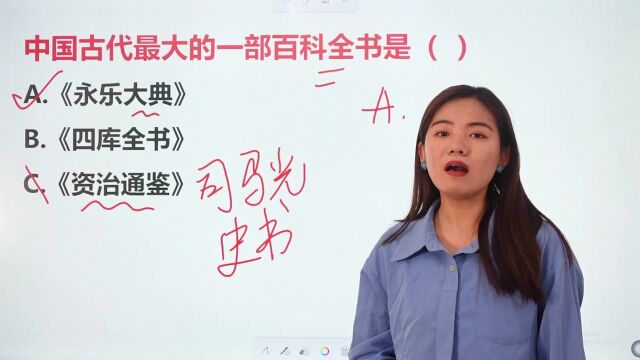 哪本书是中国古代最大的一部百科全书?很多人都选错了