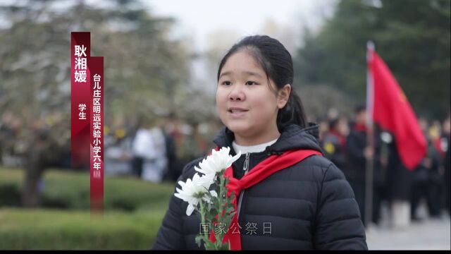 台儿庄大战纪念馆举行南京大屠杀死难者国家公祭日悼念活动