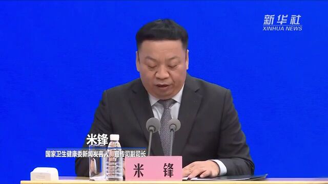 国家卫生健康委:基层发热门诊和诊室接诊量约占全国医疗机构发热门诊及诊室接诊量的44%