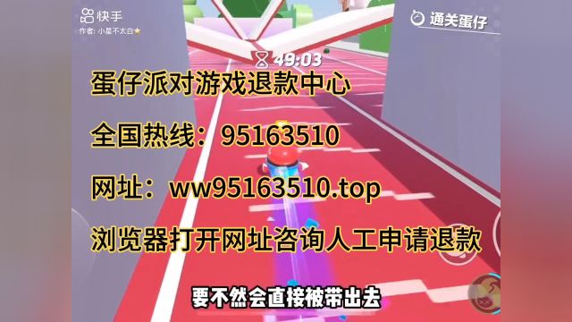 统一客服电话热线蛋仔派对游戏退款人工申请电话