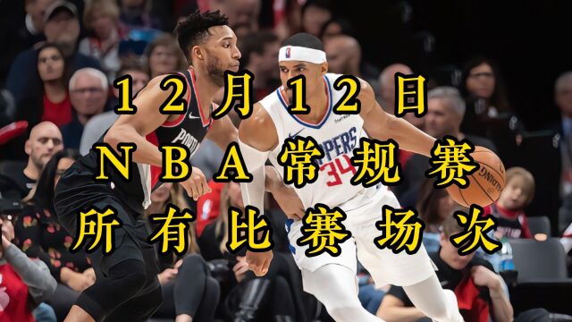 NBA常规赛直播回放:开拓者VS快船 掘金VS老鹰 马刺VS火箭 公牛VS雄鹿 森林狼VS鹈鹕(中文)高清完整录像回放