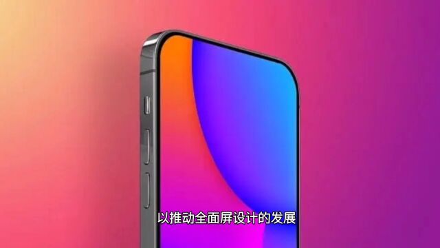 苹果开发UDC技术,iPhone17 Pro将成为,首款真全面屏Face ID手机