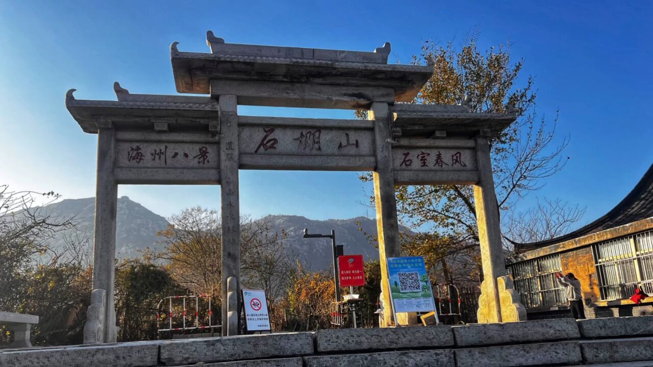 大雪时节游连云港 游海州八景石棚山