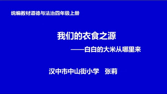 汉中市汉台区张莉学带工作坊《我们的衣食之源》—张莉