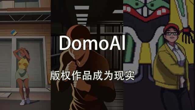 DomoAl助您轻松实现图片与视频转换