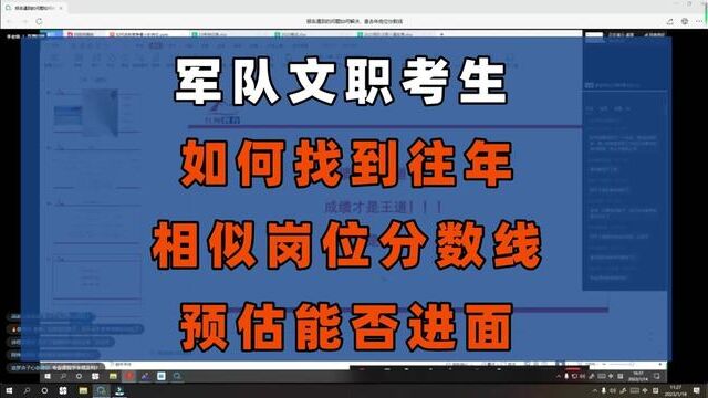 军队文职考生如何找到往年相似岗位分数线预估能否进面 #军队文职 #军队文职分数线 #军队文职考试 #面试