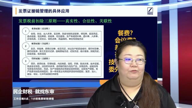 财务升级技能之证据链思维发票税前扣除三原则2|东审财税