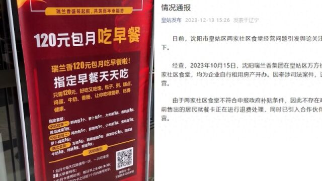 社区食堂120元早餐包月不到两个月倒闭被怀疑骗补,官方通报:不存补贴情况