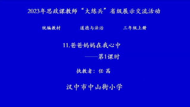 汉中市汉台区张莉学带工作坊《爸爸妈妈在我心中》—任茜