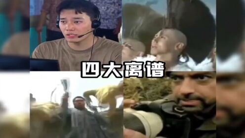 盘点那些满级离谱搞笑场面,越看越离谱最后一个真的要笑死我了😂_高清1080P在线观看平台_腾讯视频
