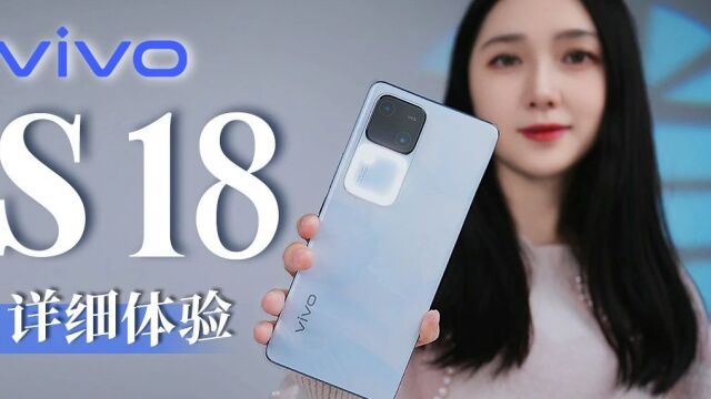 2299元起,vivo S18 详细体验,前后影棚级人像